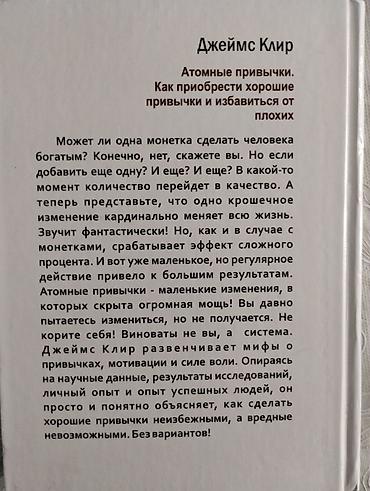 самын химия: Книга Атомные Привычки Автор: Джеймс Клир — 2