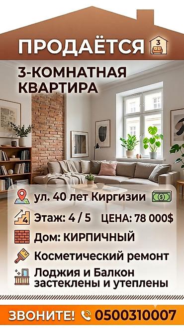 жк кунгей: 3 комнаты, 58 м², 4 этаж, Косметический ремонт — 1
