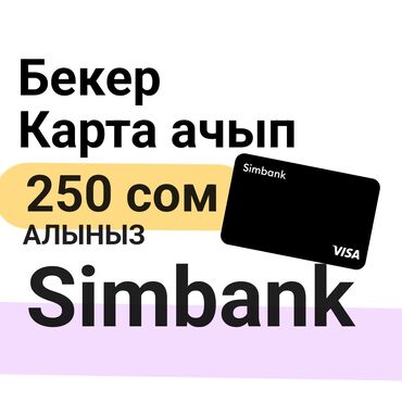 вип бишкеке номер: Бекер карта ачып 250сом алыныз Simbank акциясы менин ссылкам менен