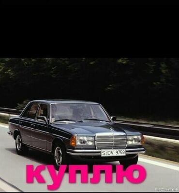 дроссельная заслонка стоимость: Куплю на запчасти Мерседес w 123