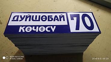 sprinter 2 2: Уличные таблички на заказ материалы: форекс, алькабонд, акрил, орг — 7