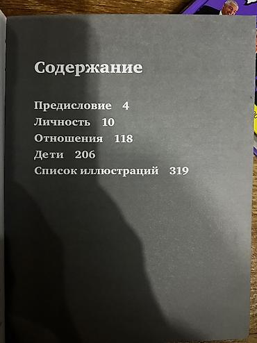 очков: Комплект из 2 книг по психологии и коммуникациям. 1) Михаил — 6