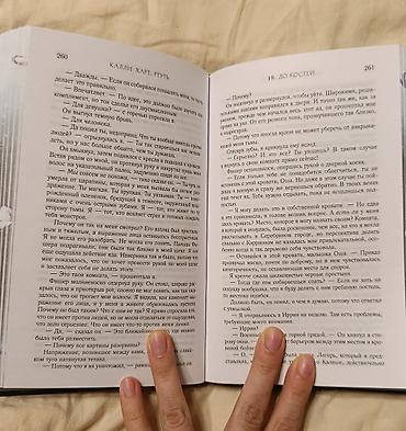 союз: Книга Калли Харт «Ртуть" Перевод от Julia Ju стал популярен в — 4