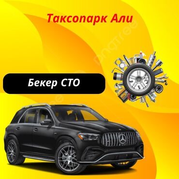 Жумуш: Талап кылынат Такси айдоочусу - Өз унаасы менен, Тажрыйбасыз, Техколдоо, Толук эмес жумуш күнү, 18 жаштан жогору