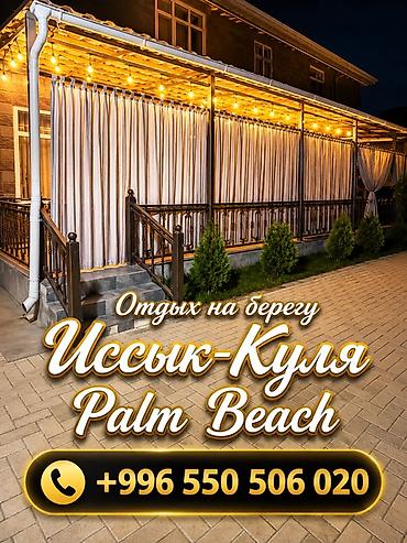 ик квартиры: Коттедж, Palm Beach, Чок-Тал, 6 мест — 1
