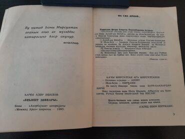 Dini kitablar: Kitablar. Чтобы посмотреть все мои обьявления, нажмите на имя — 19