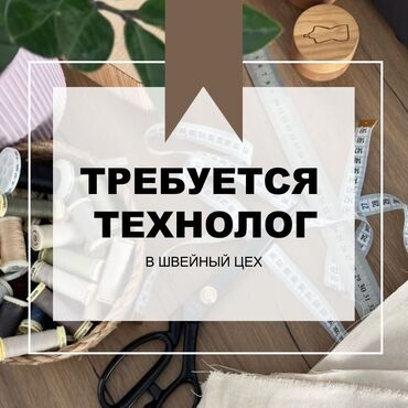 открытый: Технолог