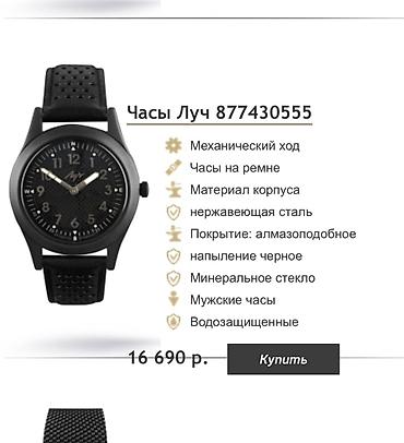 Классические часы: Наручные часы Минский часовой завод (ЛМЧЗ) Описание: - Классический — 6