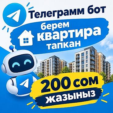 гей ош тг: Телеграм-бот для подбора квартир - Поиск квартир через удобного бота — 1