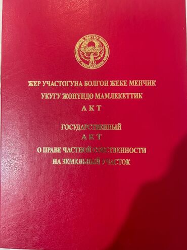 Продажа участков: 600 соток, Для строительства, Договор купли-продажи