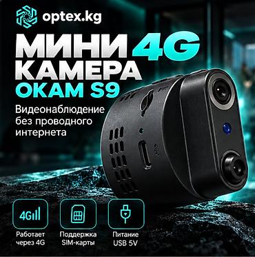 Мини 4G камера Okam S9, 3 МП, с ночным видением для .наблюдения в