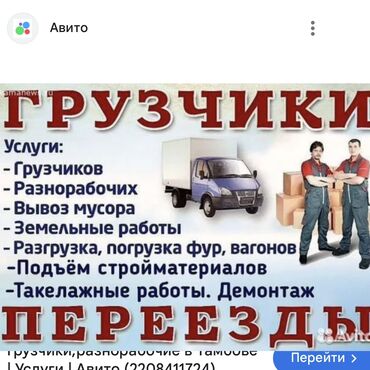 работа в бишкеке для девушек продавец: Грузчик. Больше 6 лет опыта