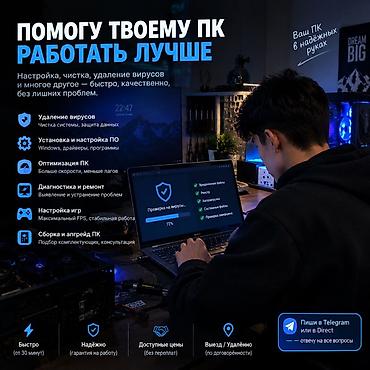 ала тв бишкек официальный сайт: Комплексные услуги по настройке и обслуживанию ПК - Удаление вирусов — 1