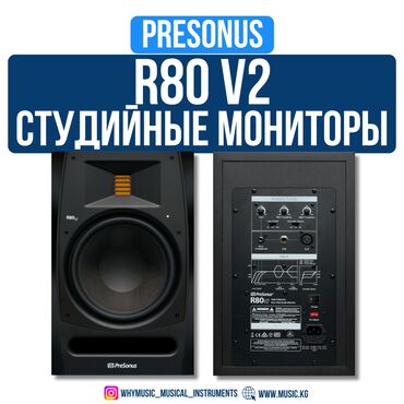 Гитары: Студийные мониторы PreSonus R80 V2 🎛🎵 Максимальная детализация и