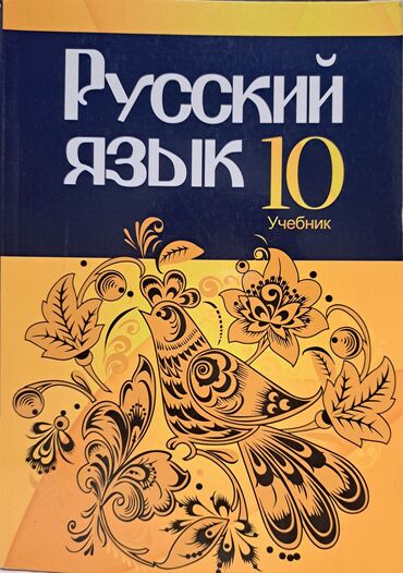 10 cu sinif ingilis dili yeni derslik: Rus dili dərslik 10cu sinif(2019)
işlənməyib,içində qaralama yoxdur