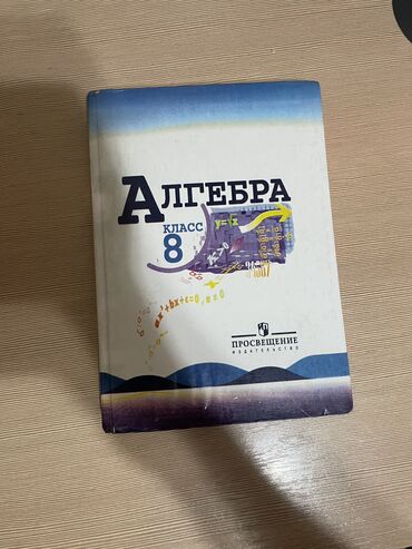 геометрия атанасян: Учебник по алгебре 8класс
