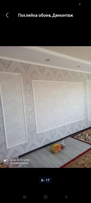 Поклейка обоев: Поклейка обоев, Демонтаж старых обоев | Жидкие обои, Фотообои, Бумажные обои Больше 6 лет опыта — 12
