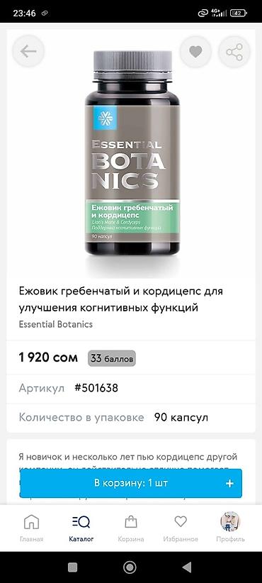 ак даана: Essential Botanics “Ежовик гребенчатый и кордицепс” — комплекс для — 1
