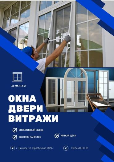 утюг пластиковые: Буюртмага пластик терезелер, Стандарттык, Акы төлөнүүчү орнотуу, Бөлүп төлөө жок