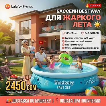 Бассейны: Бассейн надувной Bestway Fast Set Артикул: 57392 - Размер: 183 × 51 см — 1