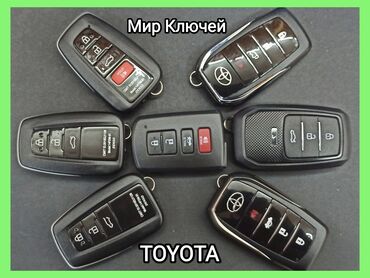 cifr: Ключ Toyota Новый, Аналог, Китай