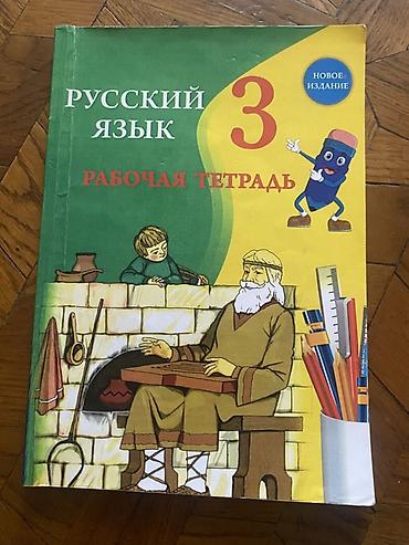 русский язык 1 класс pdf: Русский язык 3 класс, 2017 год — 3