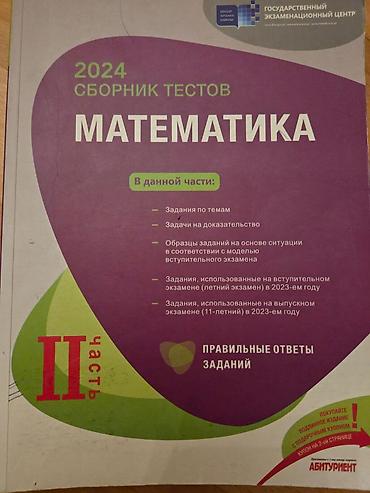 array informatika pdf 2026: Məhsul: 2024 “Сборник тестов. Математика” – II hissə (rus dilində) — 1