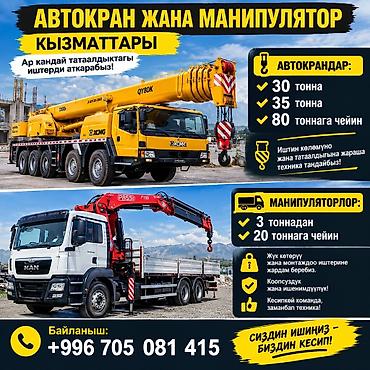 Манипулятор, услуги манипулятора, аренда манипулятора, манипулятор