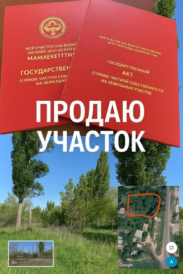 продаю кошару: 12 соток, Для строительства, Красная книга