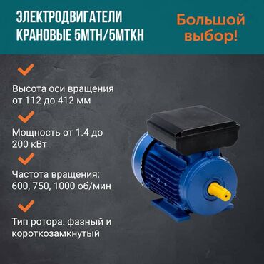 купить металлоискатель бу недорого: Крановые элеткродвигатели 5МТН/5МТКН Мы поставляем крановые