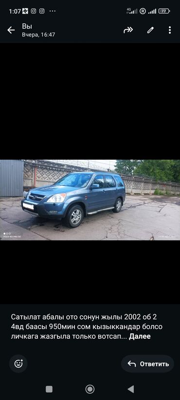 Honda: Honda CR-V: 2002 г., 2 л, Автомат, Бензин