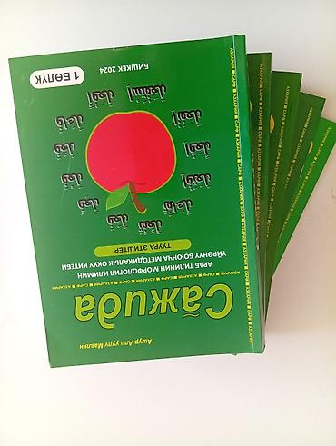 solutions upper intermediate: "Сажида" китеби 4 бөлүк +маалымдама, 2024-жыл Сапаты - мыкты, абалы - — 1