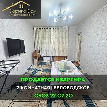 Продажа квартир: 3 комнаты, 62 м² — 1