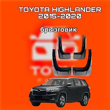 полики хайлендер: Комплект брызговиков для Toyota Highlander (2015–2020) ⚠️ Есть в — 1