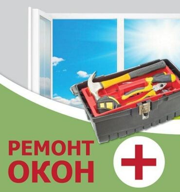 прием пластиковых бутылок в бишкеке в Кыргызстан: Окна, Двери, Витражи | Реставрация | Стаж Больше 6 лет опыта