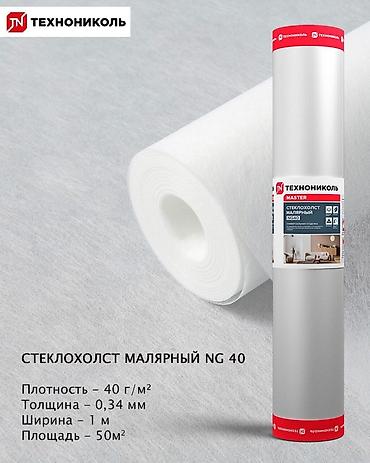 стеклохолст: Малярный стеклохолст 
30 гр
40 гр 
50 гр — 2