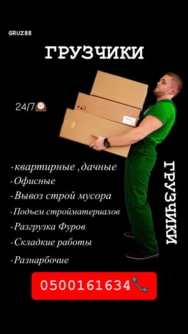 Грузчики: Грузчик. Больше 6 лет опыта