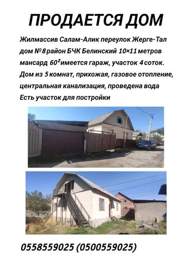 дом жилмассив кок жар: Дом, 60 м², 5 комнат, Собственник, Старый ремонт