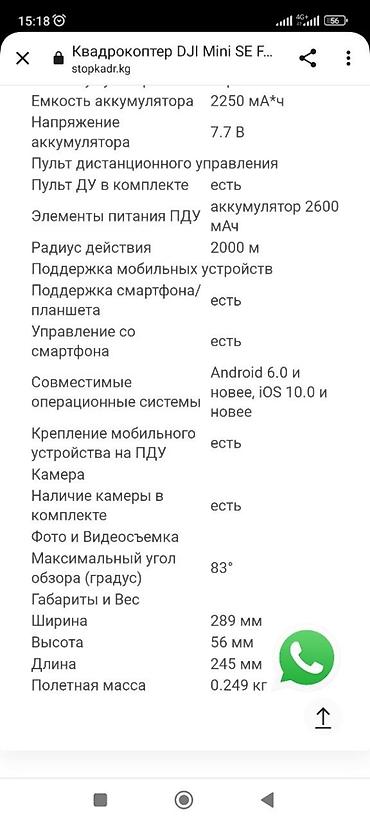 забыл: DJI Mini SE Combo летал 2-3 раза, состояние отличное + полный комплект — 4