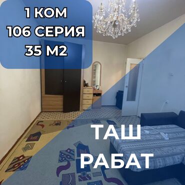 сдаю 1 комнатную квартиру молодая гвардия: 1 комната, 35 м², 106 серия, 8 этаж, Косметический ремонт