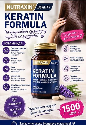 биопротеиновые волосы купить: NUTRAXIN Beauty Keratin Formula — комплекс для красоты волос, кожи и — 1