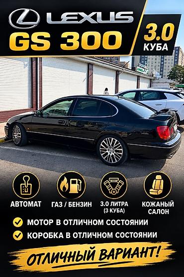 rx 3: Lexus GS: 2003 г., 3 л, Автомат, Газ, Седан — 1