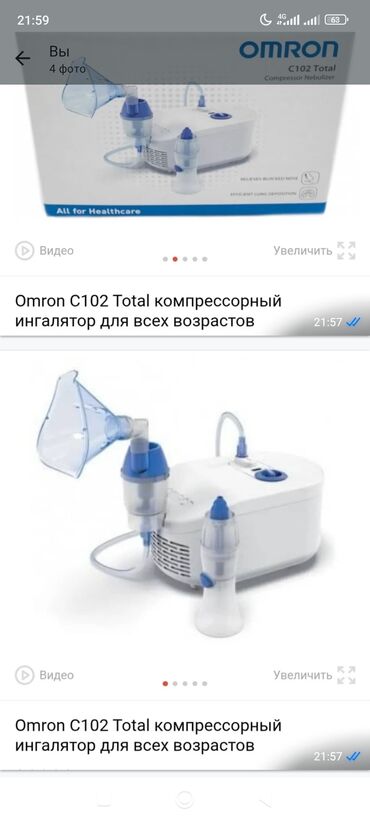 кислородный концентратор аренда: Продается новый ингалятор купила за 7600. прошу 6500. один раз