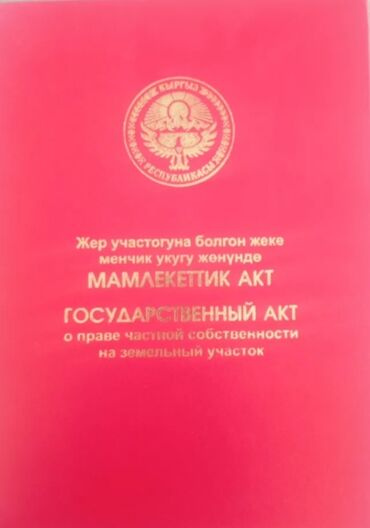 земельный участок дордой: 4 соток, Для строительства, Красная книга