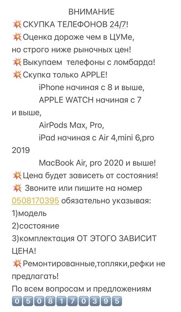 redmi 5 цена в бишкеке 32gb: СКУПКА iphone,apple watch,airpods,ipad 24/7! Так же выкупаем ваши