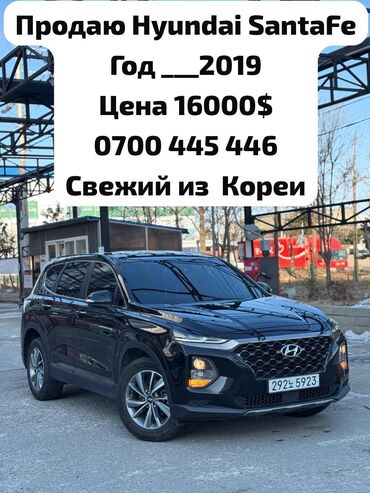 Hyundai: Hyundai Santa Fe: 2019 г., 2 л, Автомат, Дизель, Кроссовер