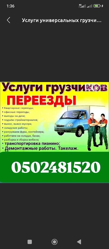 Грузчики: Грузчик. Больше 6 лет опыта at lalafo.kg Грузчики: Грузчик. Больше 6 лет опыта