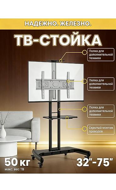micro cd: Мобильная ТВ-стойка для телевизоров 32–75" - Надёжная металлическая — 1