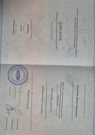Массаж: Меня зовут Данил, я дипломированный специалист (фельдшер),образование — 3