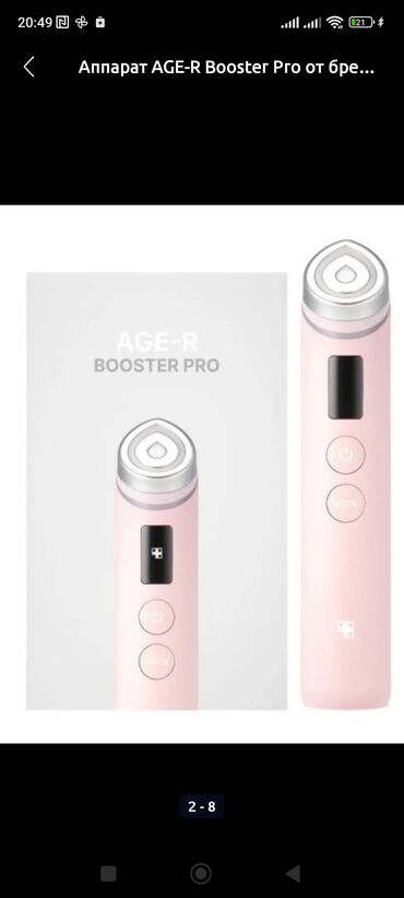 Косметика: Age-R Booster Pro 6-в-1 объединяет в себе несколько функций